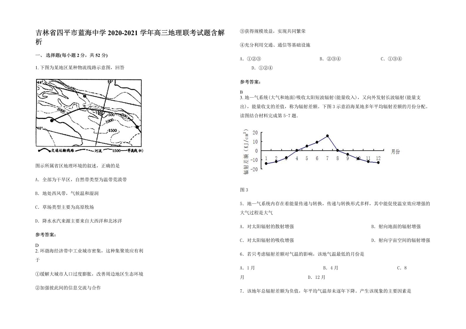 吉林省四平市蓝海中学2020-2021学年高三地理联考试题含解析