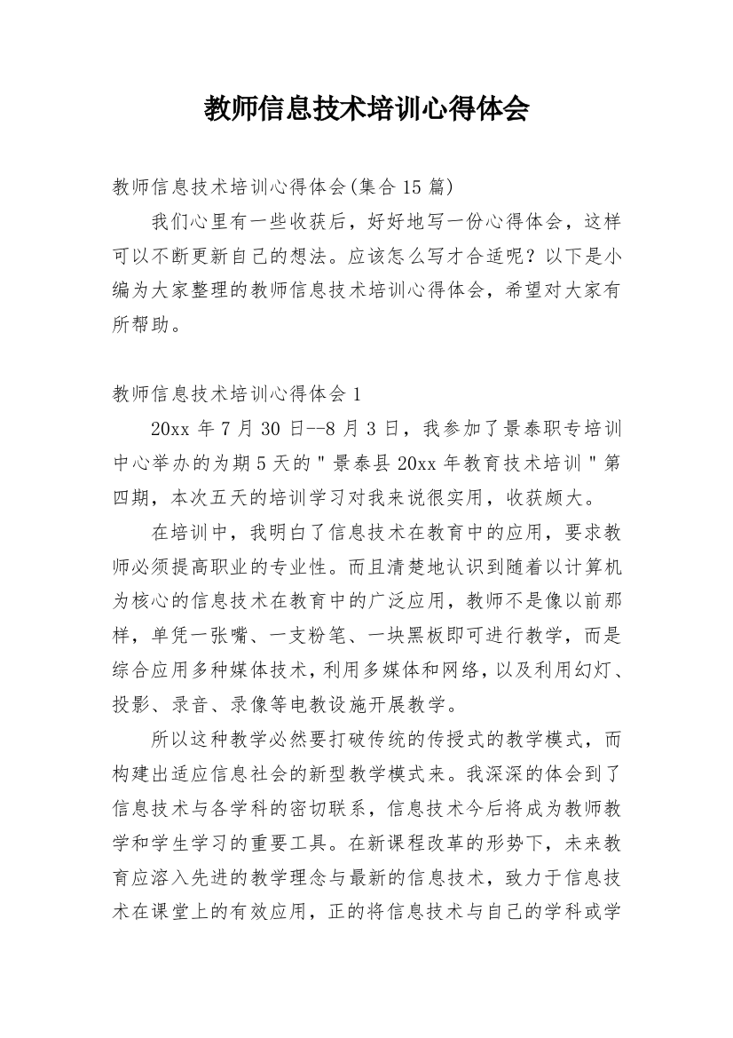 教师信息技术培训心得体会_50