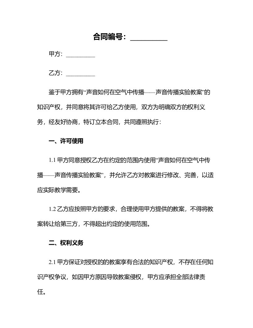 声音如何在空气中传播——声音传播实验教案