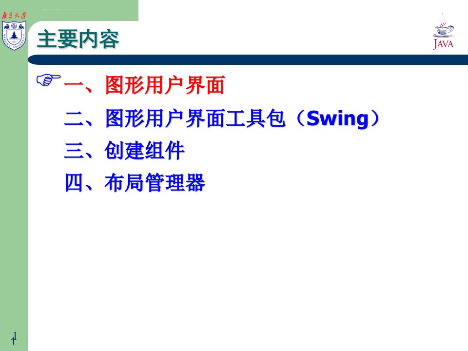 Java图形界面设计ppt课件