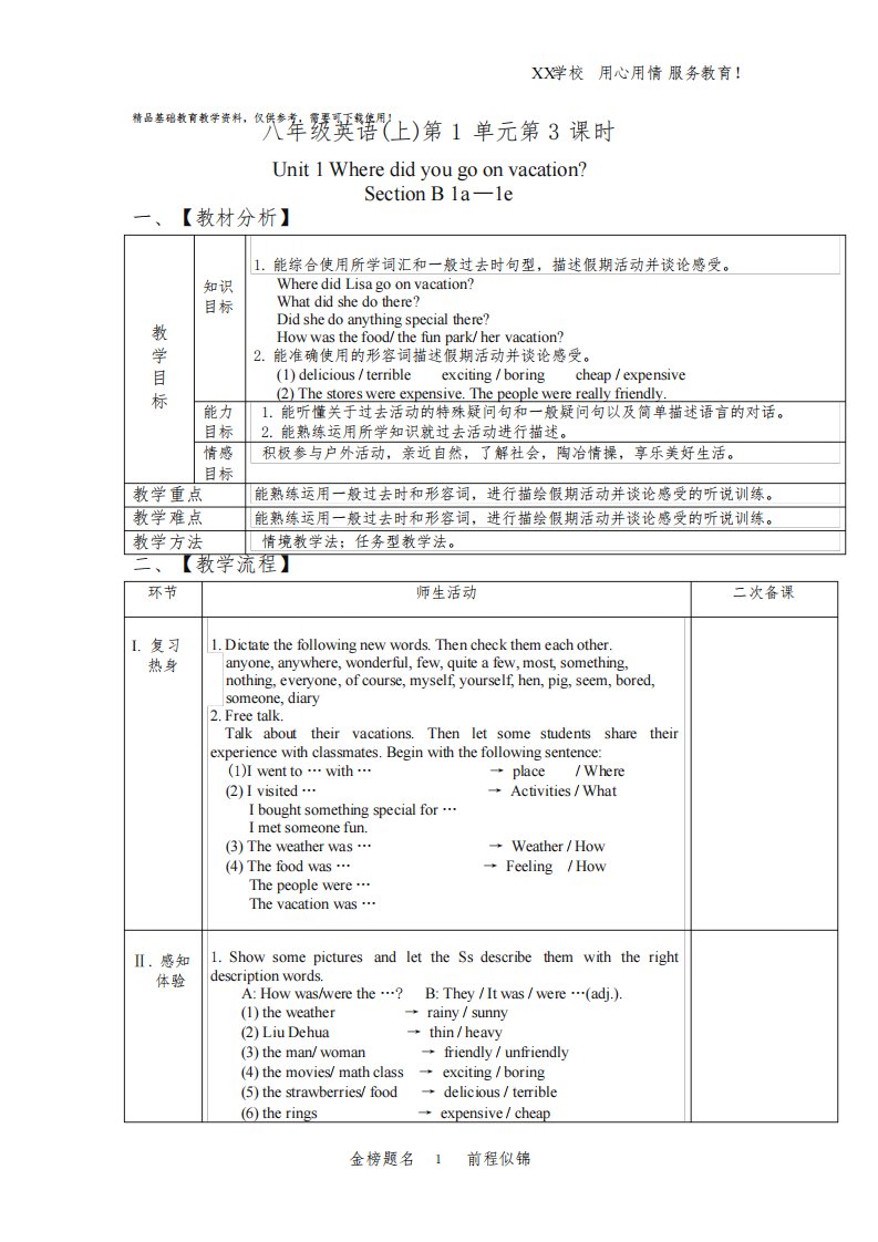 人教新目标版八年级英语上册第一单元