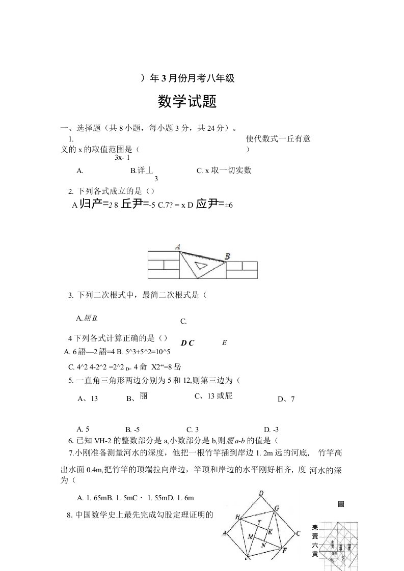 3月初中八年级数学月考试题及答案