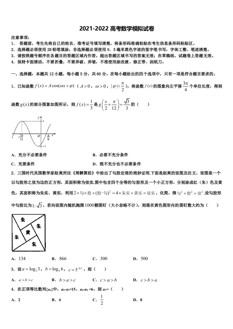 2021-2022学年巴中中学高三一诊考试数学试卷含解析