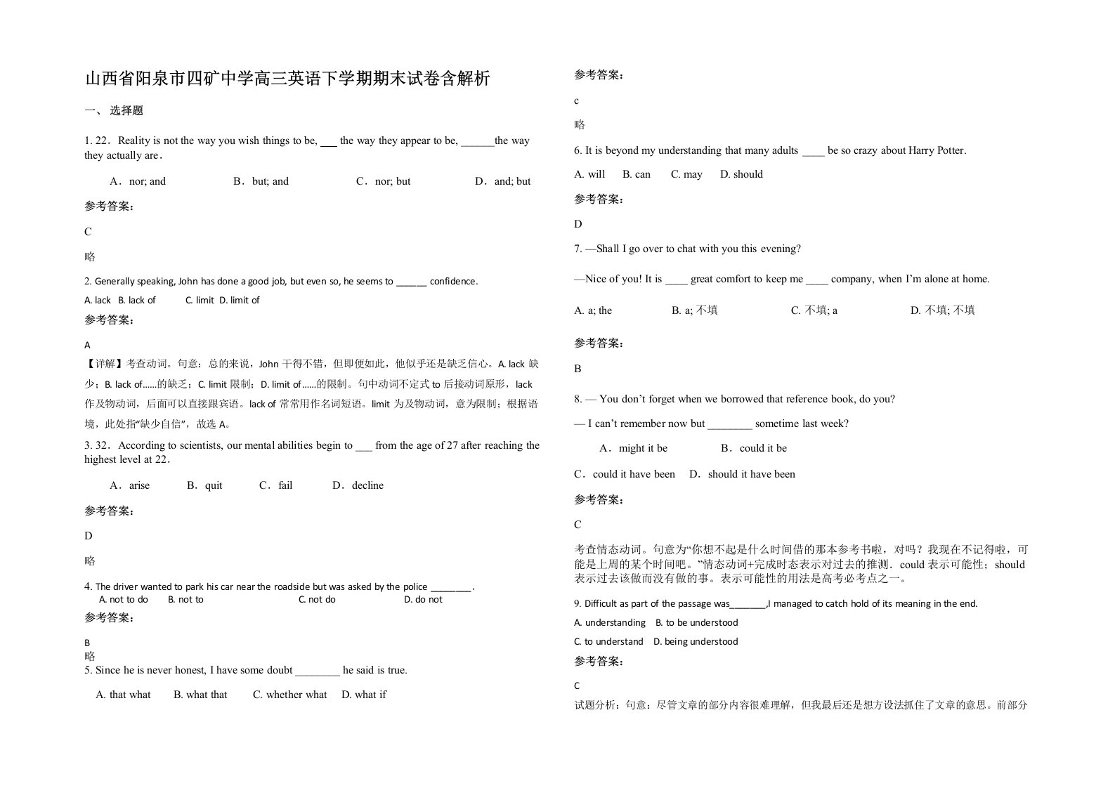 山西省阳泉市四矿中学高三英语下学期期末试卷含解析