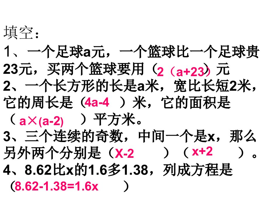 四年级列方程解应用题练习