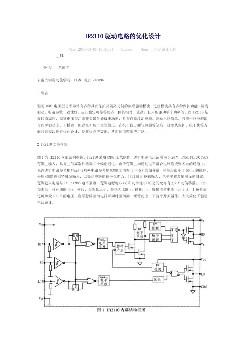 IR2110驱动电路的优化设计