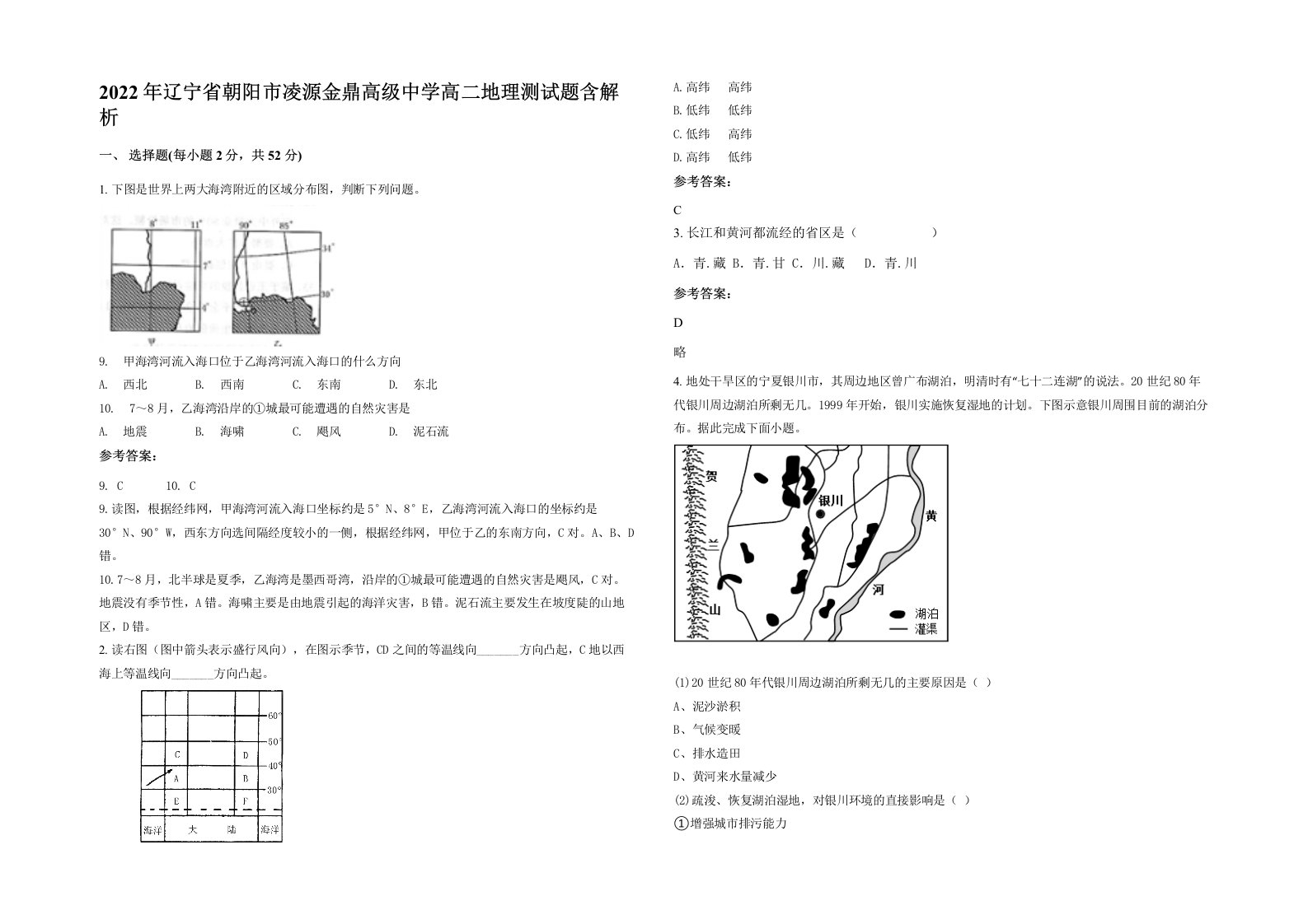 2022年辽宁省朝阳市凌源金鼎高级中学高二地理测试题含解析