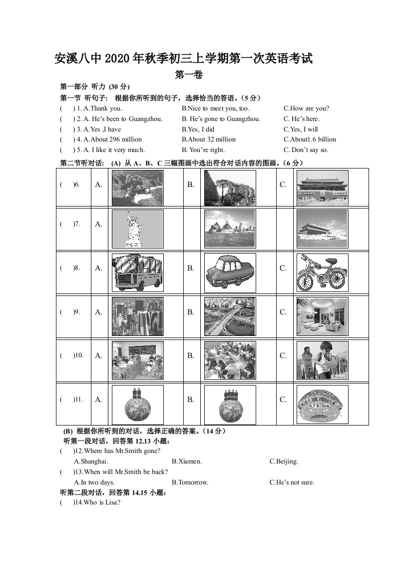 福建省安溪八中2020年九年级第一学期第一次月考英语试题