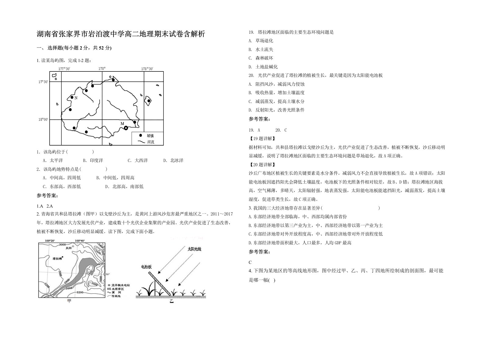 湖南省张家界市岩泊渡中学高二地理期末试卷含解析