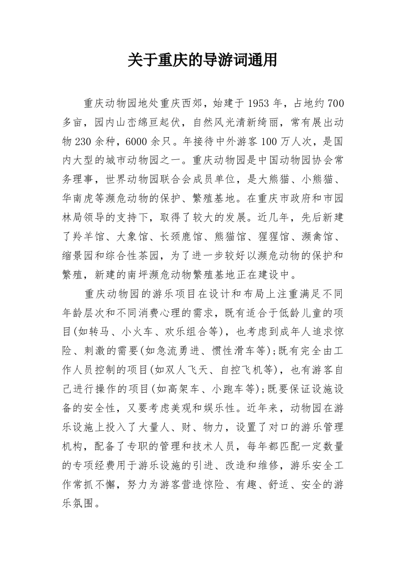 关于重庆的导游词通用