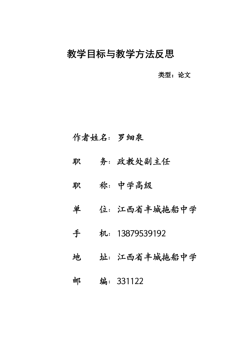 教学目标与教学方法反思