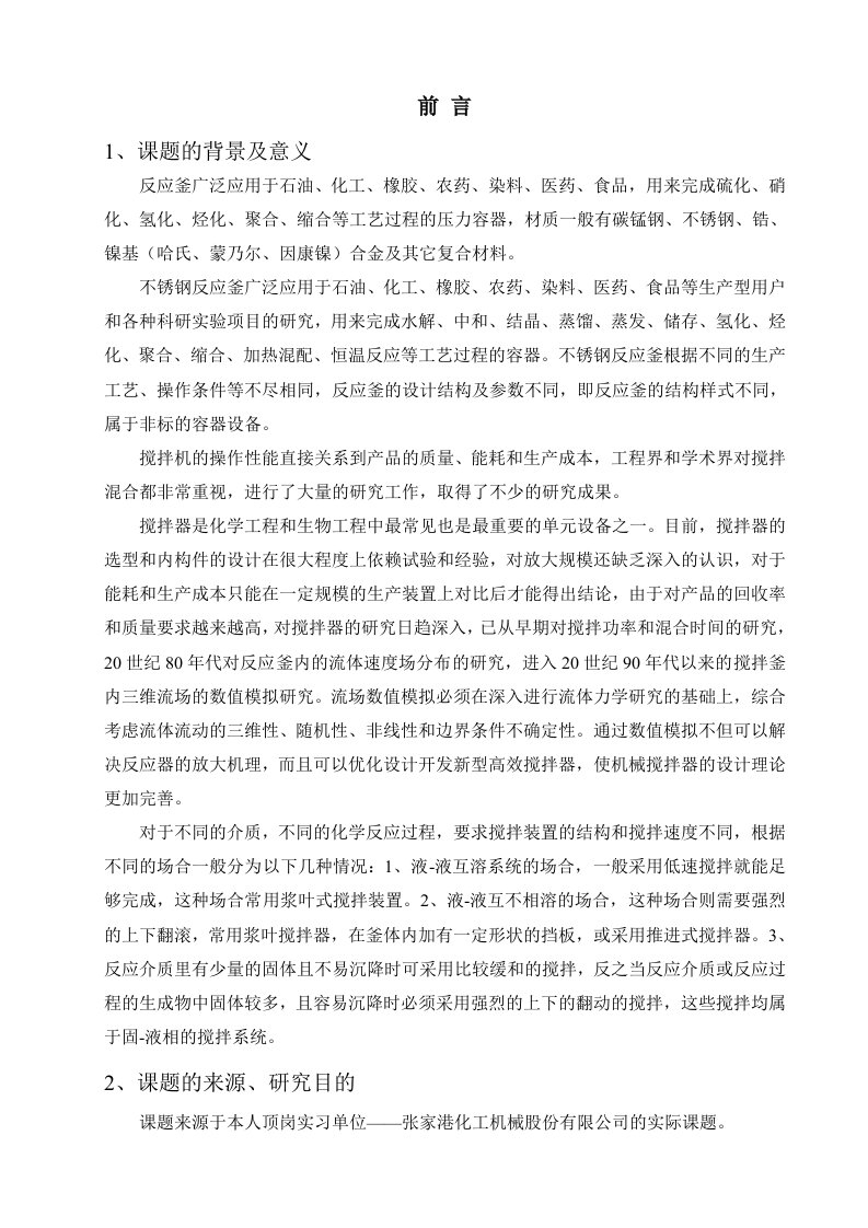 反应釜的设计及其制造工艺