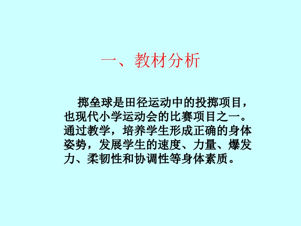 通用版一年级体育投掷垒球课件共10张PPT