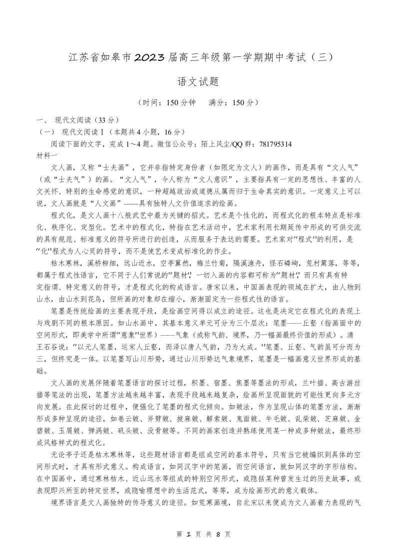 江苏省如皋市2023届高三年级第一学期期中考试语文试题及答案