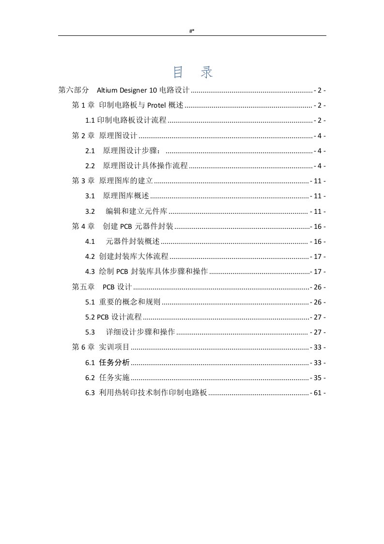 AD-10简明教学教材—快速学习入门