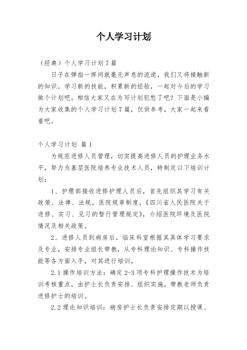 个人学习计划_240