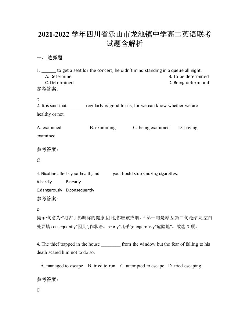 2021-2022学年四川省乐山市龙池镇中学高二英语联考试题含解析