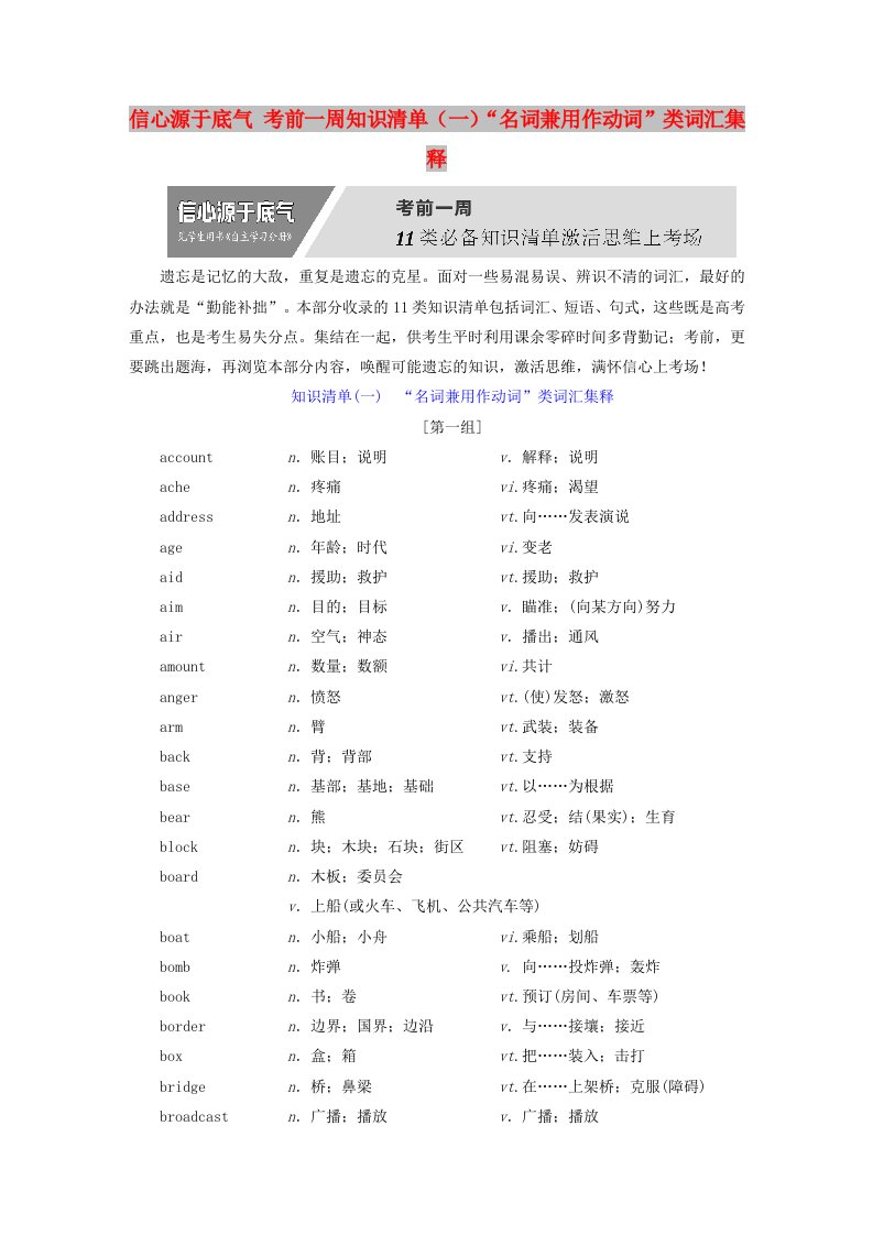 全国卷2019届高三英语二轮复习信心源于底气考前一周知识清单一“名词兼用作动词”类词汇集释