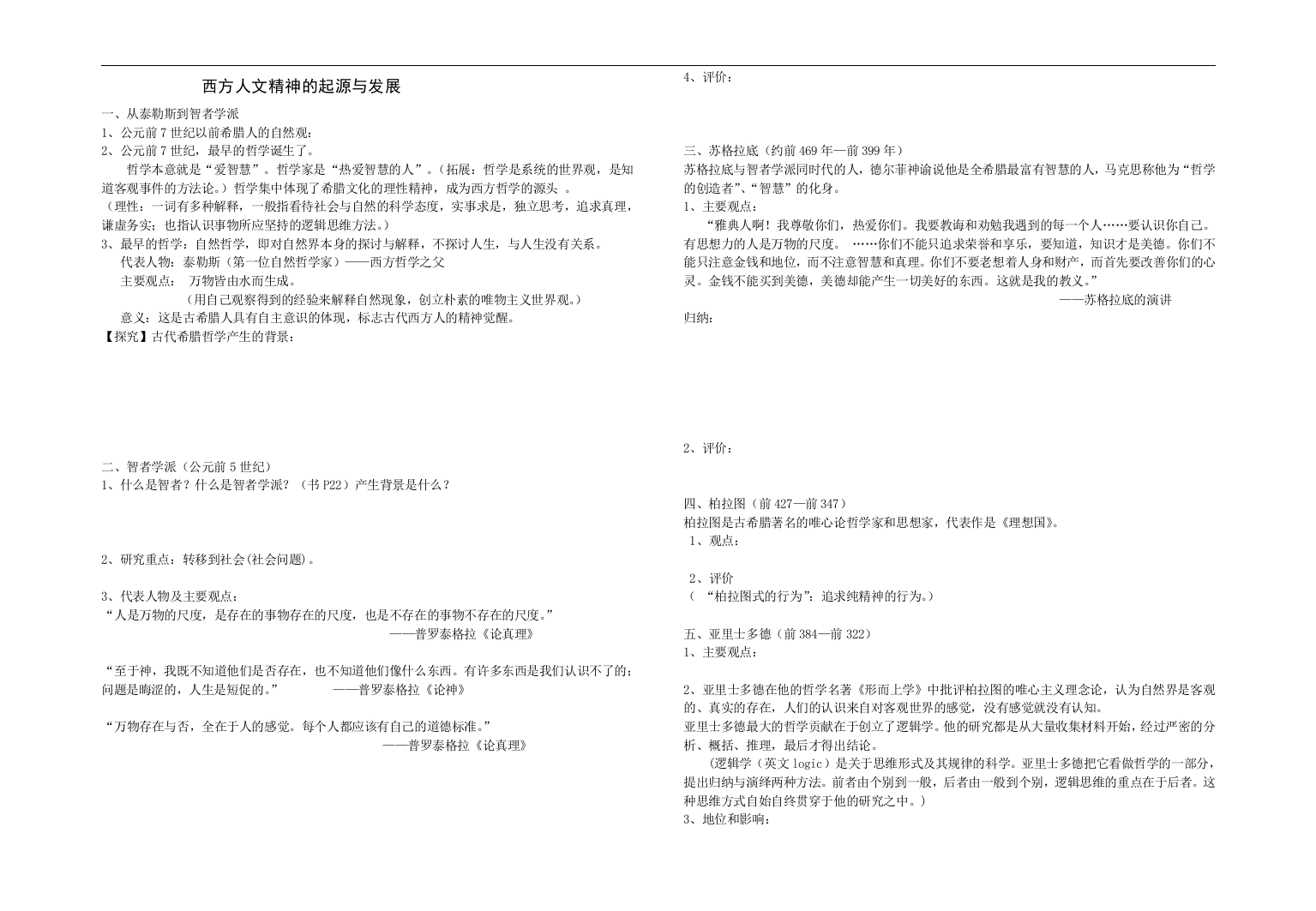 人文主义的起源