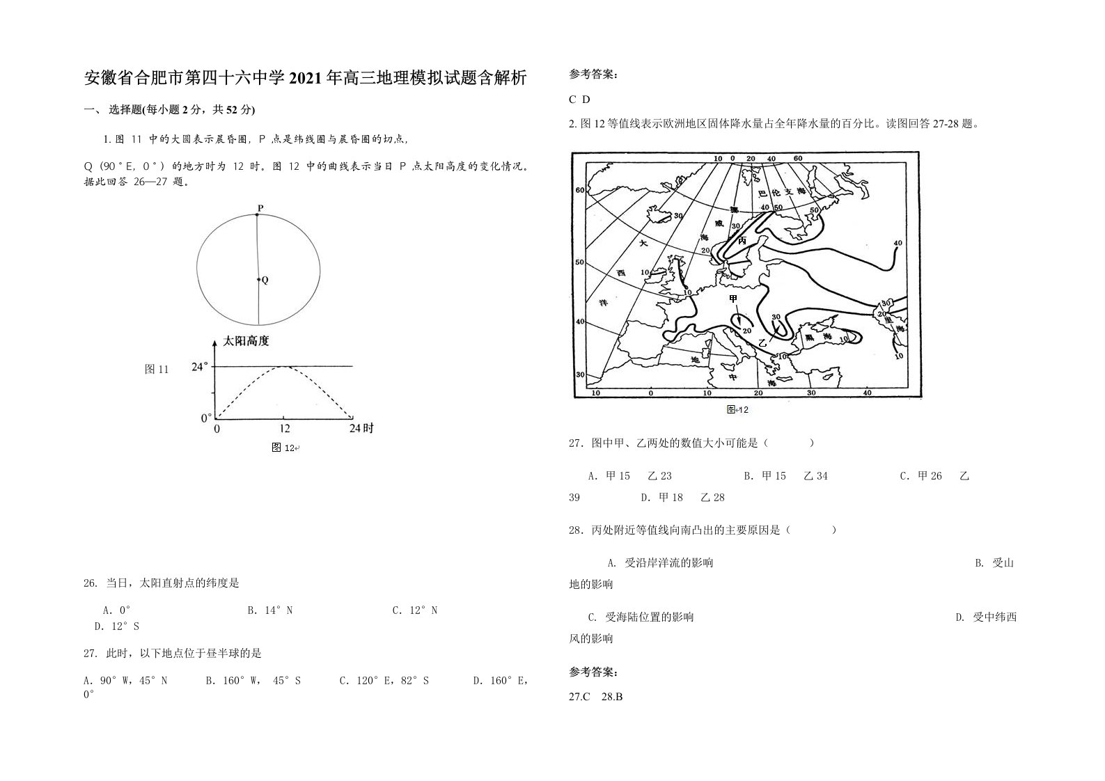 安徽省合肥市第四十六中学2021年高三地理模拟试题含解析