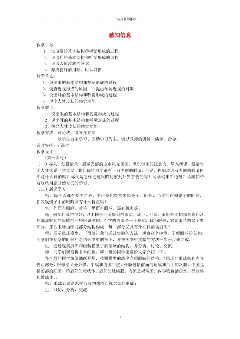 江苏省常州市武进区夏溪初级中学初中七年级生物下册《12.3