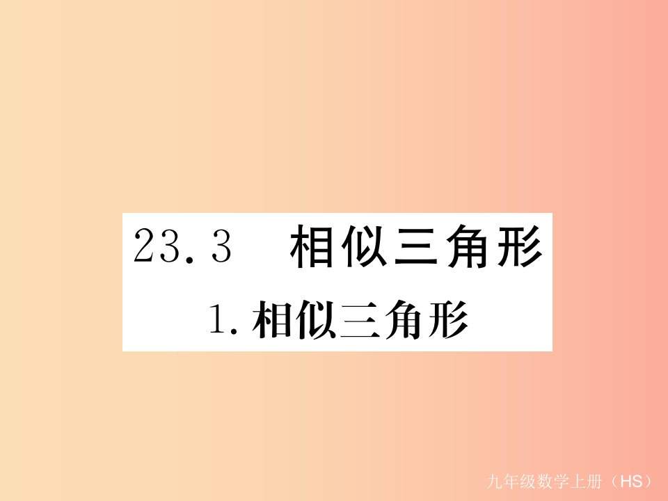 2019秋九年级数学上册