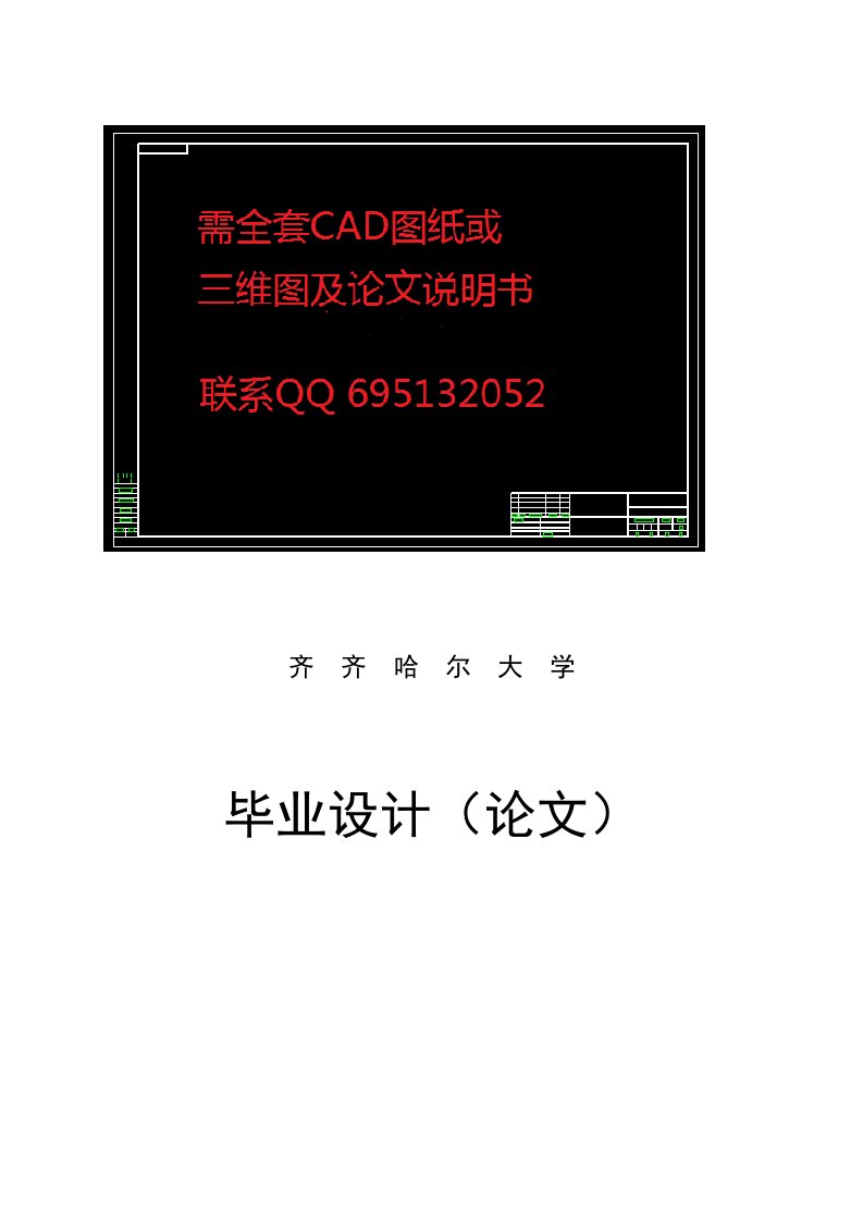 毕业设计（论文）-年产80万吨原油板式塔设计(含全套CAD图纸)