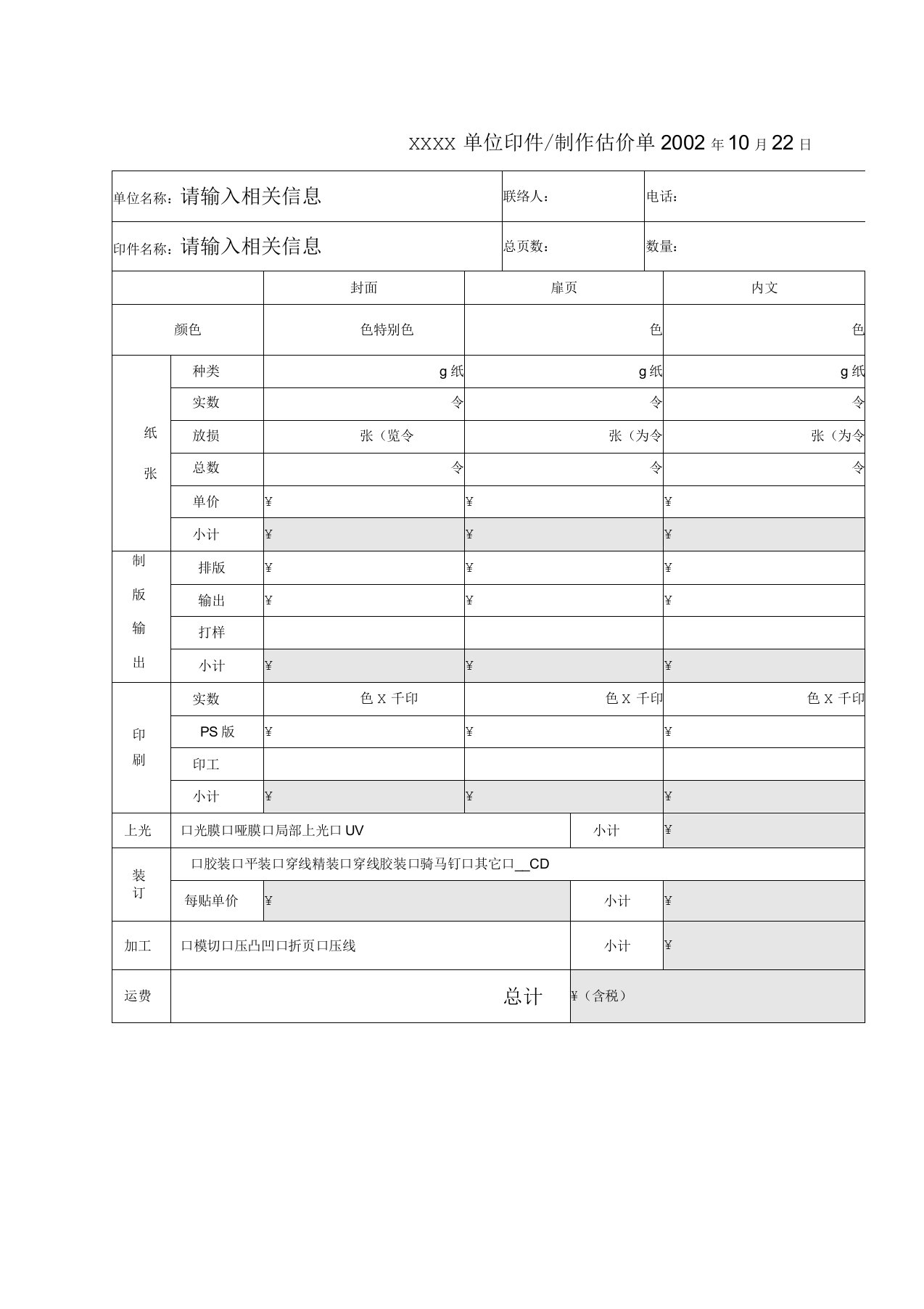 印件制作估价单表格格式