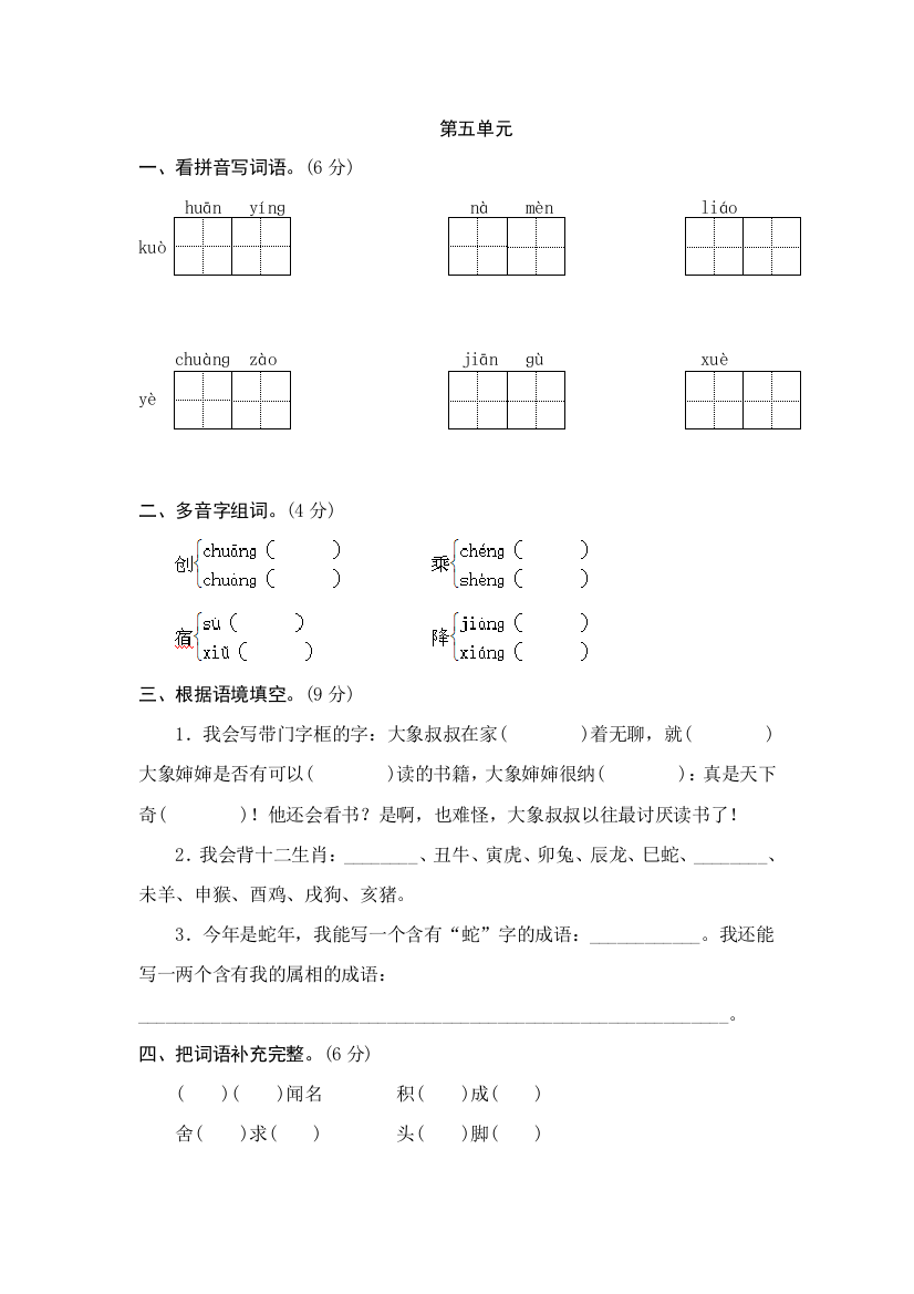 三年级语文上册