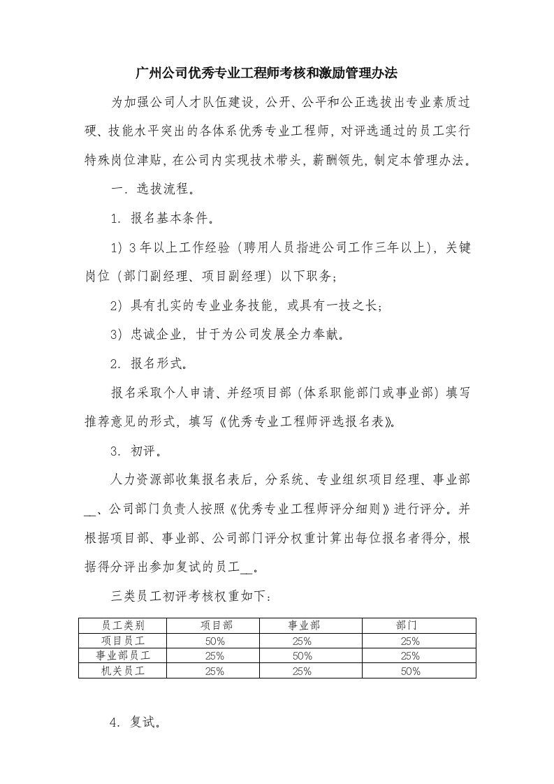 专业工程师激励和奖励办法