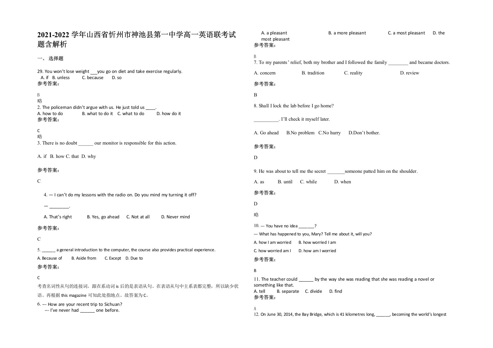 2021-2022学年山西省忻州市神池县第一中学高一英语联考试题含解析