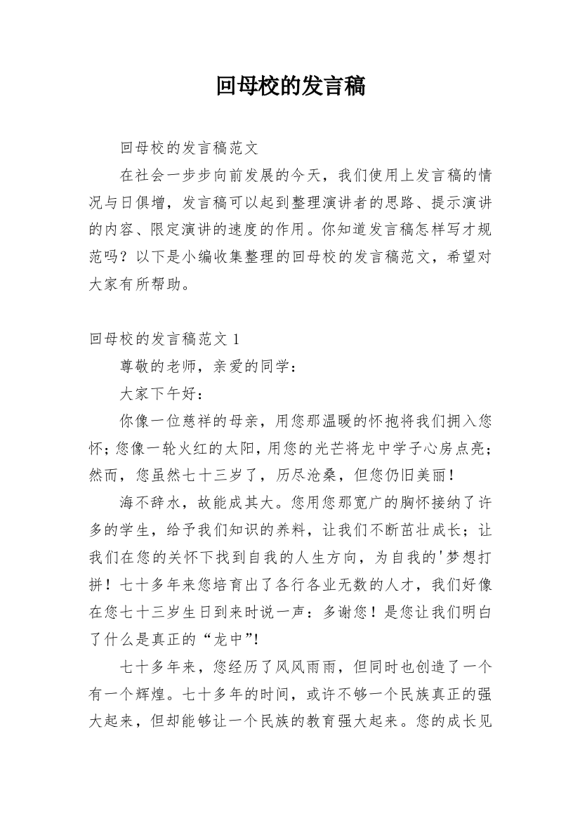 回母校的发言稿