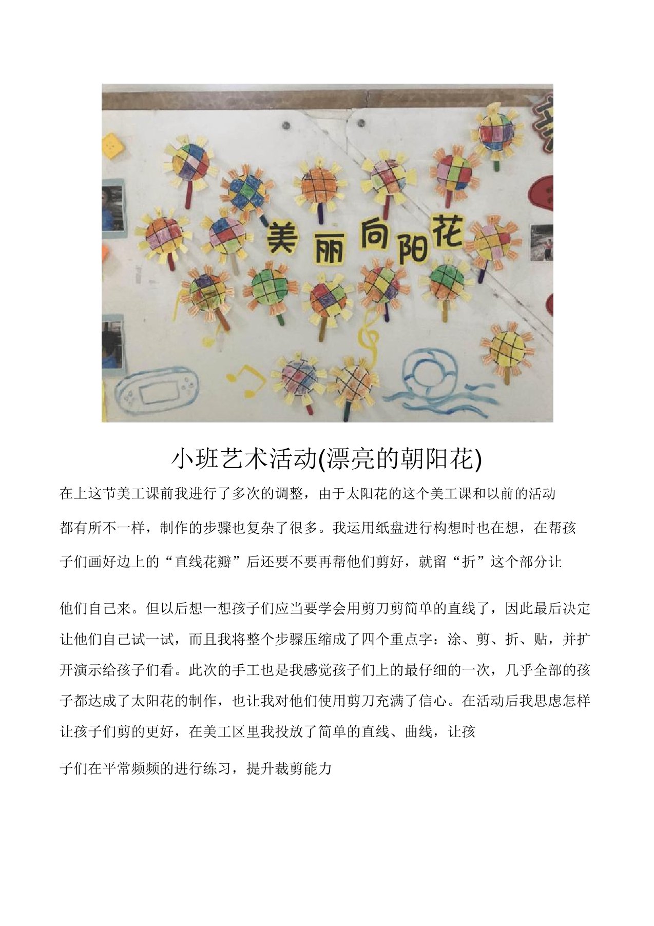 小班艺术活动美丽的向阳花