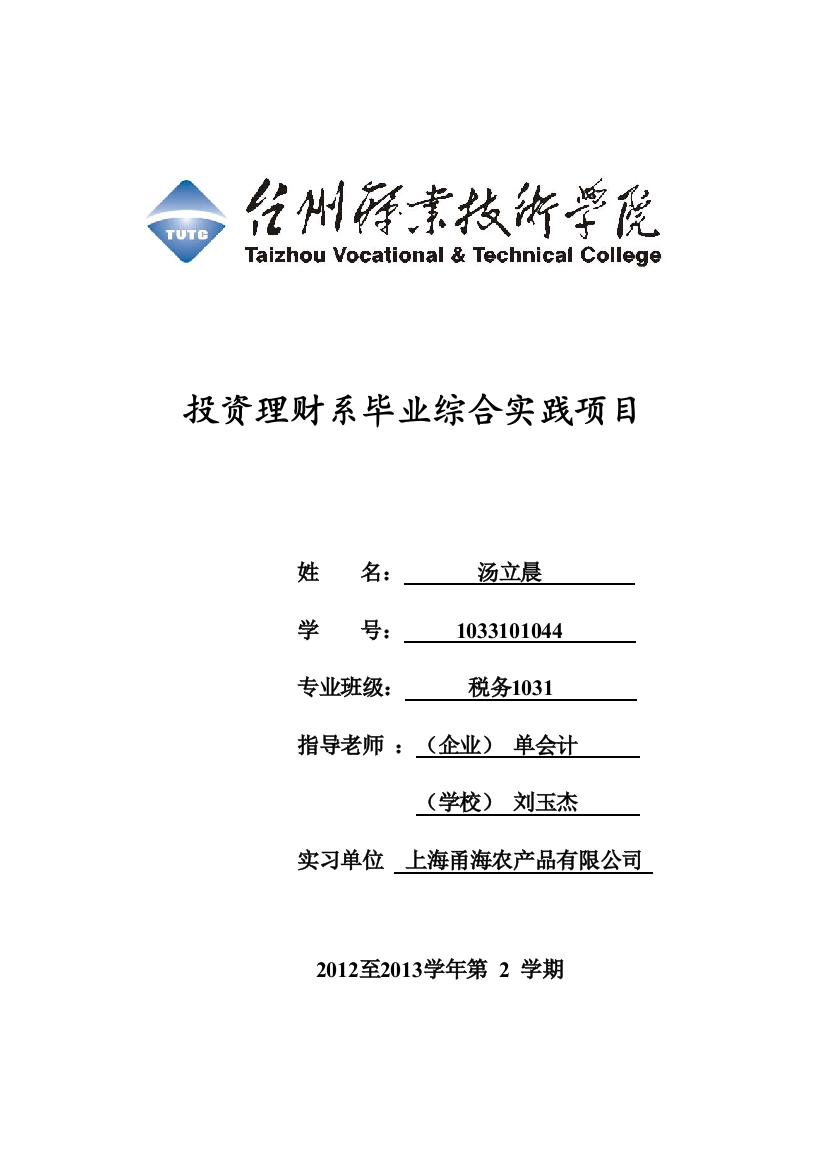 网络化对传统会计体系的影响——以上海甬海农产品有限公司为例