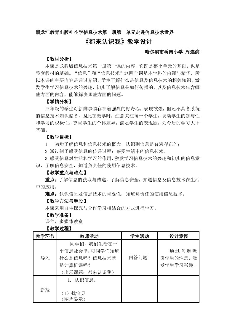 黑龙江教育出版社小学信息技术第一册第一单元走进信息技术世界