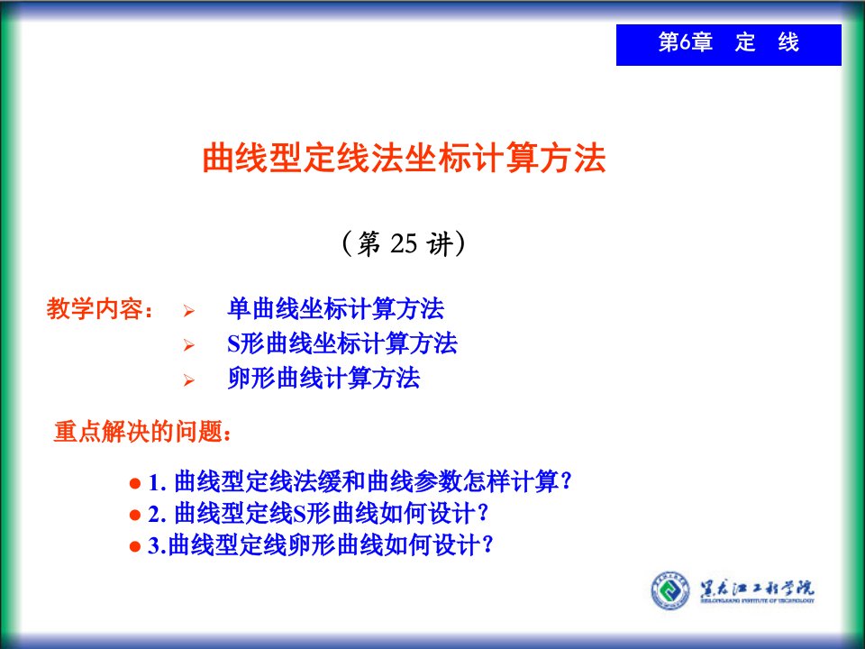 曲线型定线法坐标计算方法