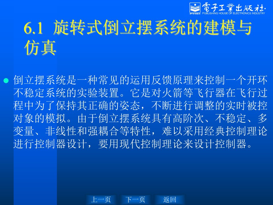 控制系统计算机仿真课件蒋敏