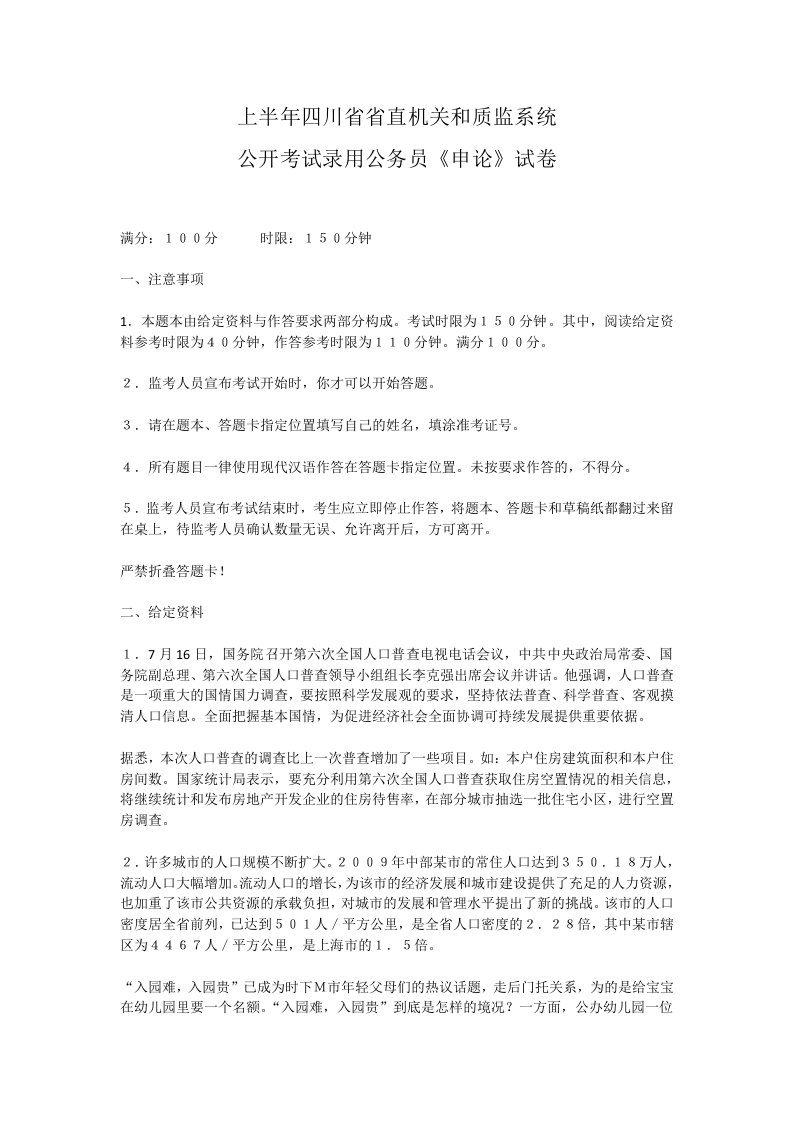 2020年度4月24四川省省直机关和质监系统公务员考试申论真题(含参考答案)