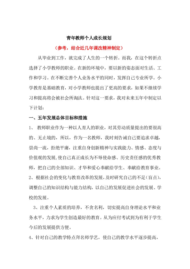 青年教师个人成长档案(参考)