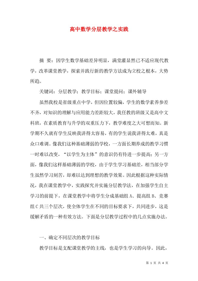 高中数学分层教学之实践