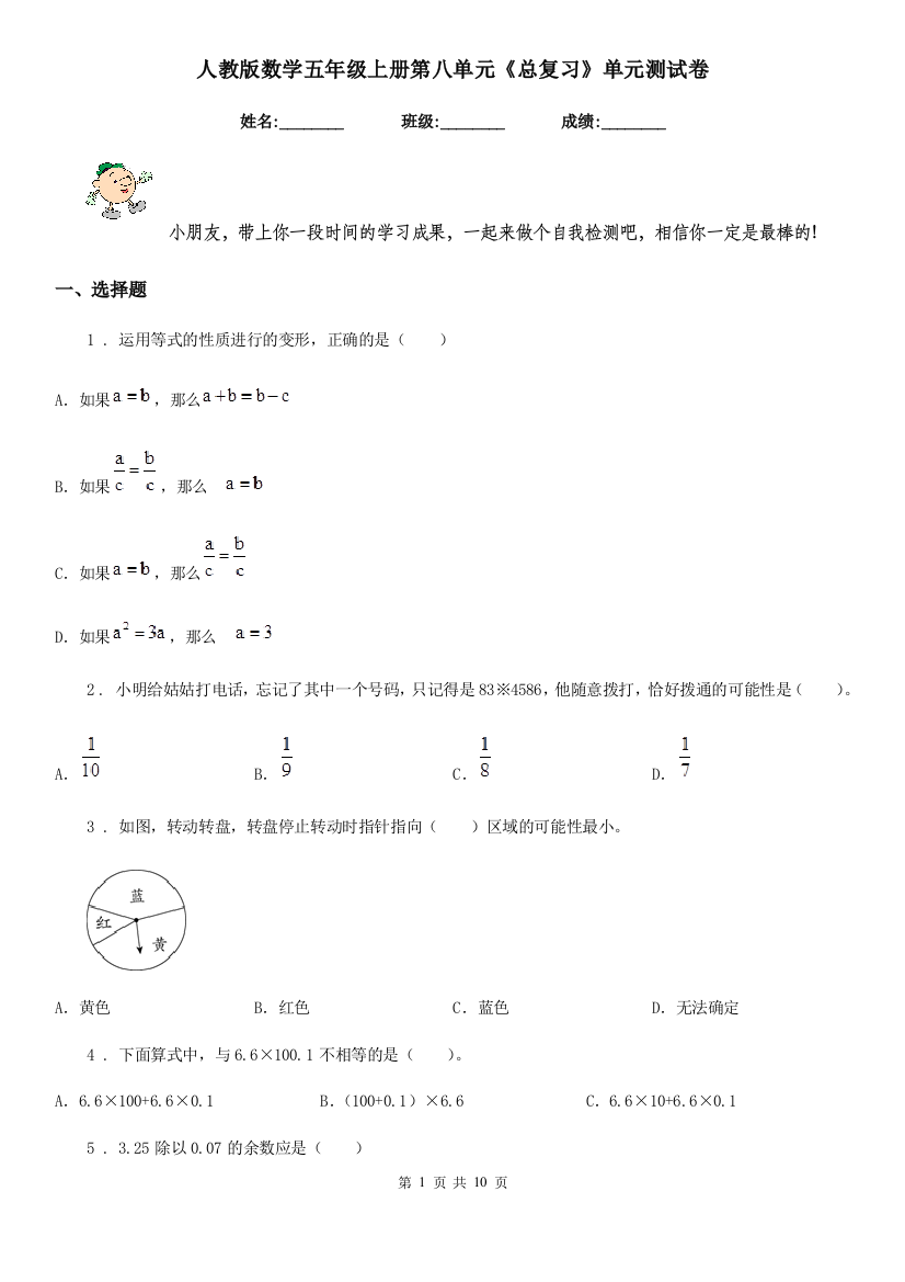 人教版-数学五年级上册第八单元总复习单元测试卷