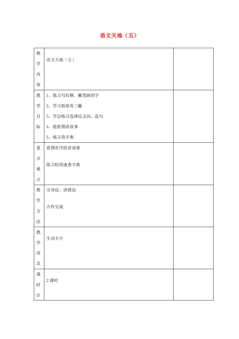 二年级语文上册