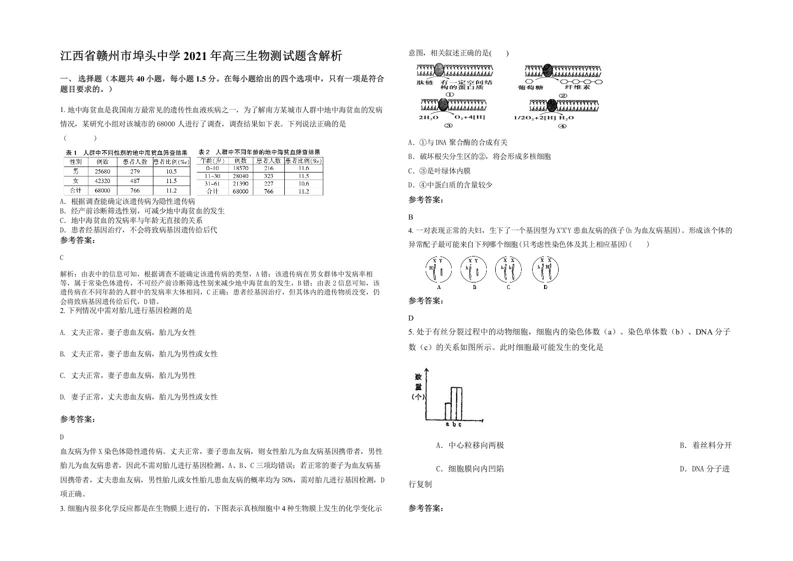 江西省赣州市埠头中学2021年高三生物测试题含解析