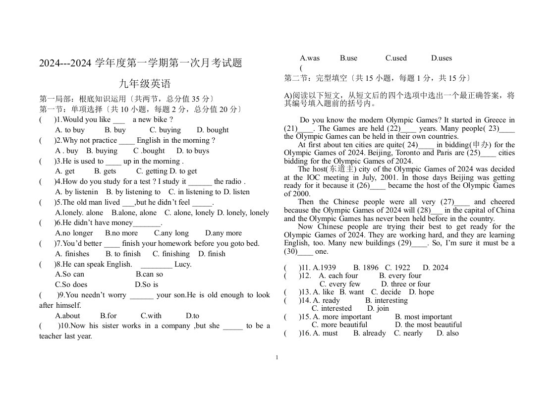 九年级英语第一次月考考试题.doc2