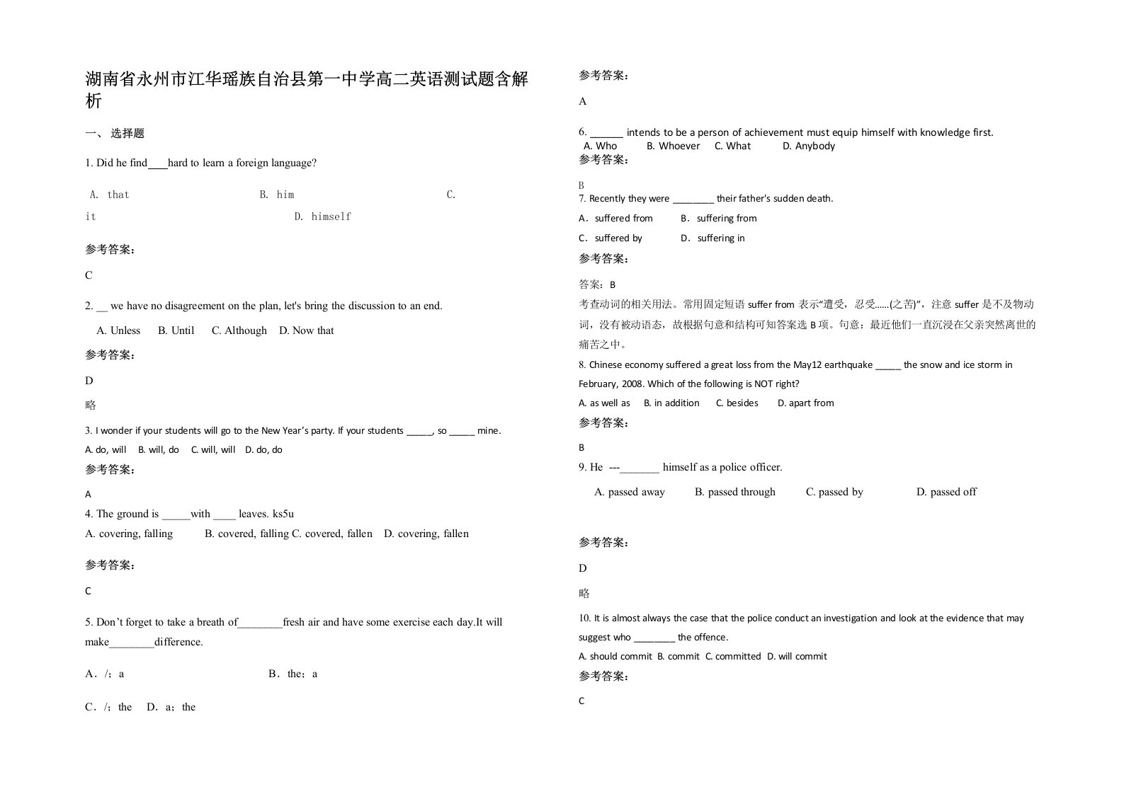 湖南省永州市江华瑶族自治县第一中学高二英语测试题含解析