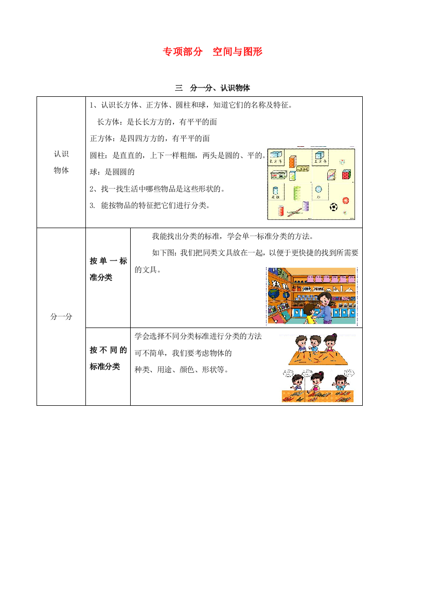 一年级数学上册