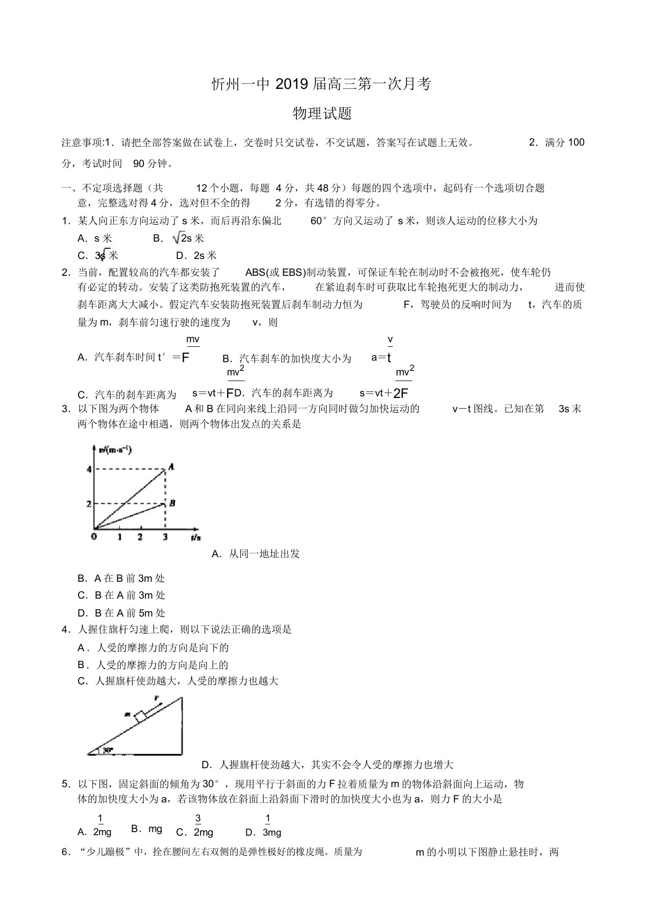 山西省忻州一中2019届高三第一次月考物理试题