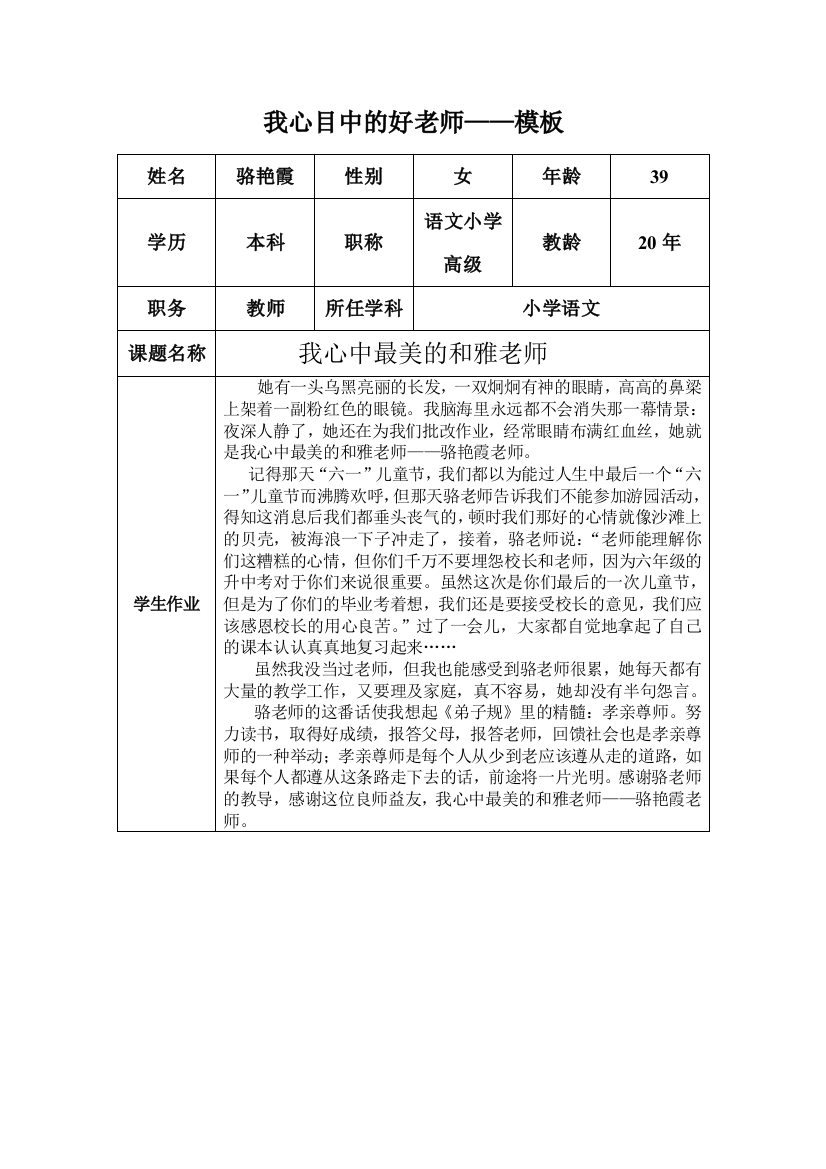 （中小学资料）我心目中的好老师——骆艳霞