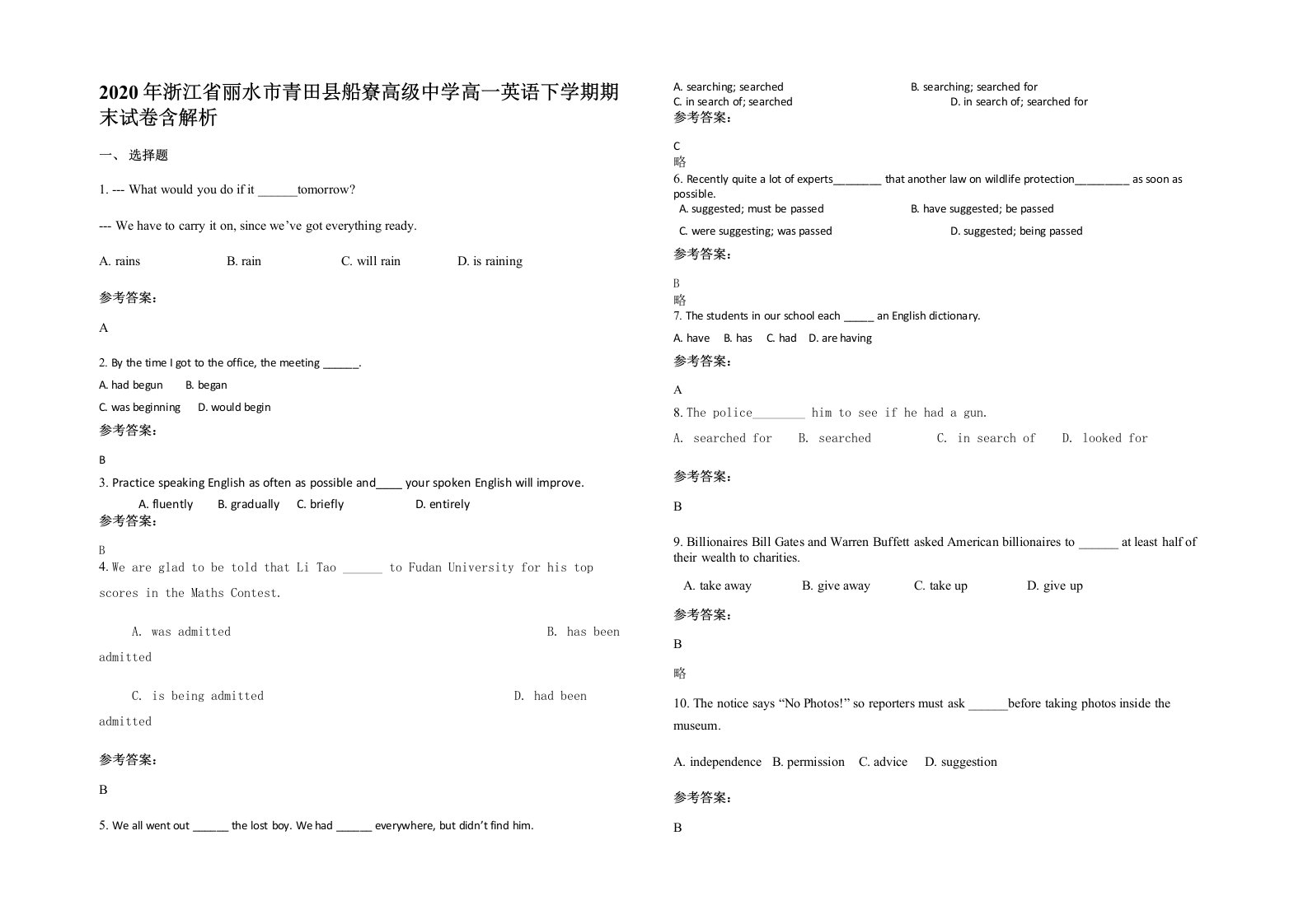 2020年浙江省丽水市青田县船寮高级中学高一英语下学期期末试卷含解析