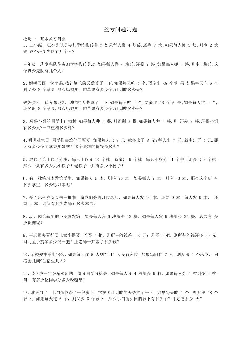 三四年级奥数之盈亏问题习题